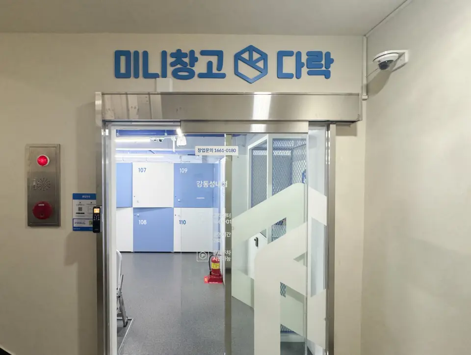 강동성내점 지하 1층 출입문
